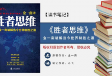 88页PPT读懂《胜者思维》PDF读书笔记|爱分享