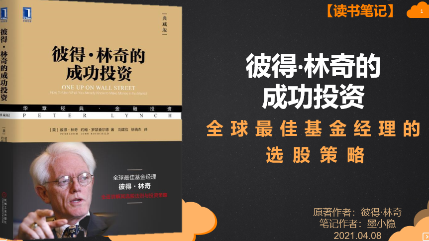 《彼得林奇的成功投资》PDF读书笔记插图