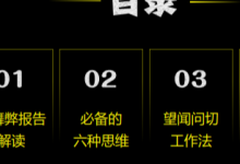 反腐反舞弊培训-68页精华GOOD-20201105|爱分享