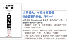 《最重要的事，只有一件》|爱分享