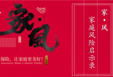 家风-家庭风险启示录|爱分享