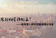 银行保险产品汇总（含高净值课程）|爱分享