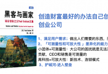 【财富自由之路】如何赚到年薪100万？ 42页PPT详细分析年薪100万之路|爱分享