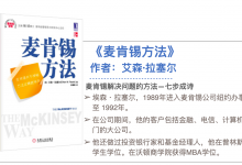 103页PPT《麦肯锡解决问题方法论》所有问题七步解决，麦肯锡解决问题的「七步成诗」方法论|爱分享