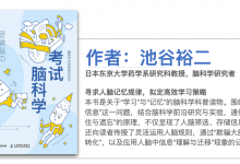 54页PPT《考试脑科学》寻求人脑记忆规律，拟定高效学习策略|爱分享