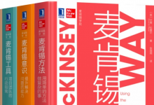 67页PPT《麦肯锡-解决问题的工具和途径》|爱分享