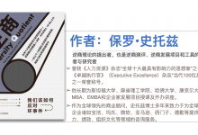 90页PPT《逆商：我们该如何应对坏事件》|爱分享