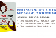 【战略学】个人发展战略（2021版），李叫兽:我觉得最大的成功学就是战略学|爱分享