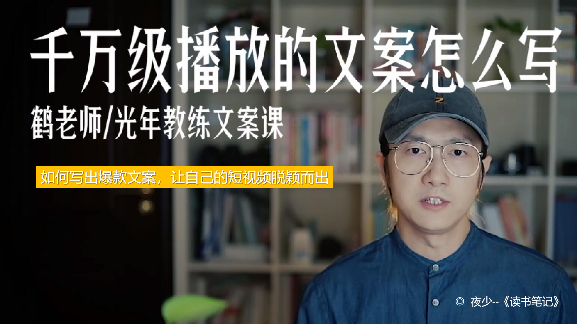 千万级播放的短视频文案怎么写？插图