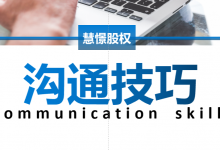 内训师-沟通技巧培训|爱分享
