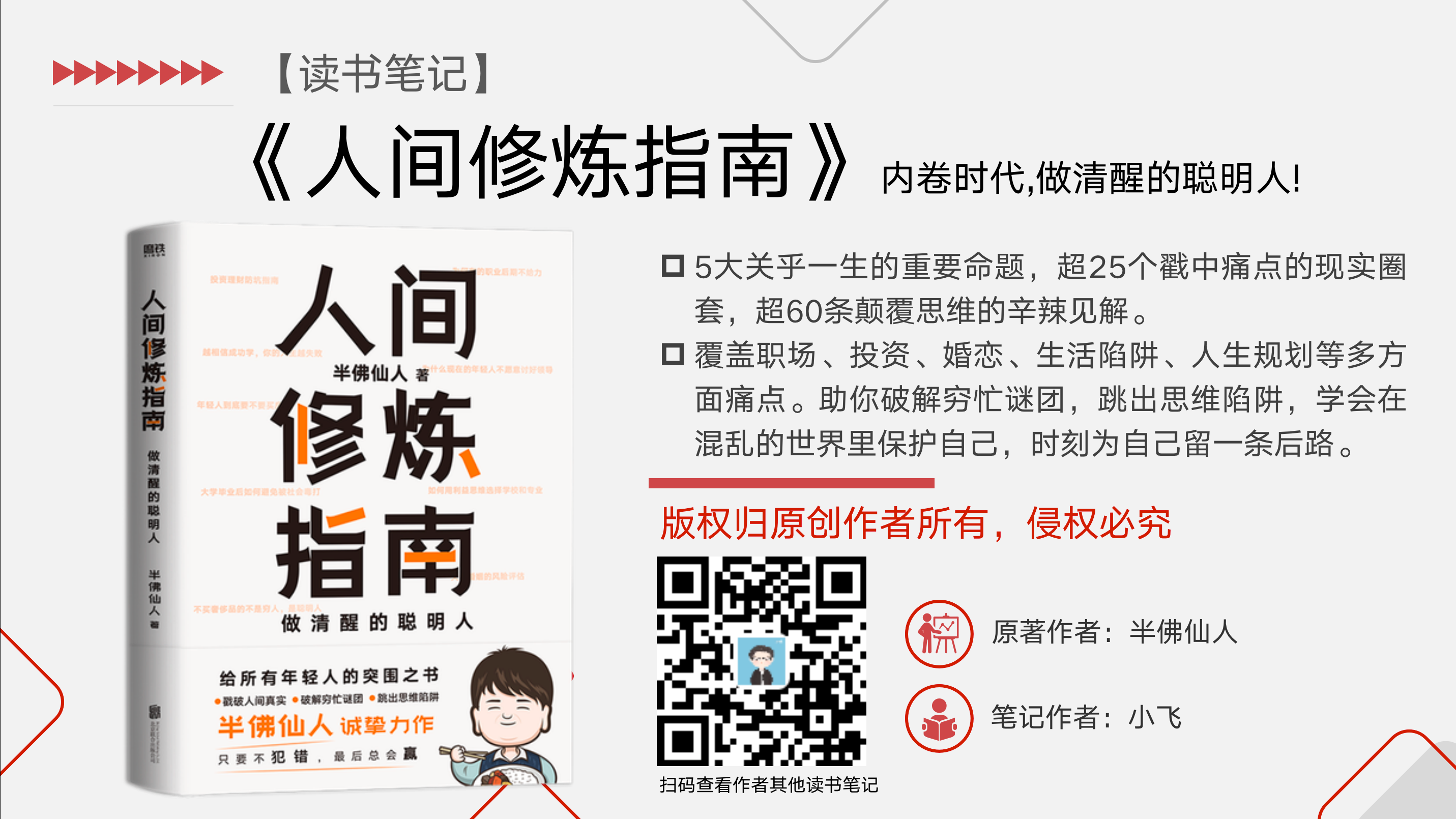 《人间修炼指南》读书笔记：内卷时代，做清醒的聪明人插图