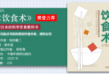 《饮食术》-182页明冬亮解读樊登力荐新书饮食术|爱分享