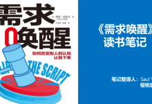 《需求唤醒》—79页—读书笔记—樱桃家有猫|爱分享