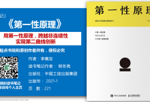 《第一性原理》92页-读书笔记-明冬亮|爱分享