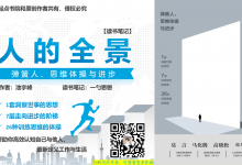 《人的全景：弹簧人、思维体操与进步》一本书讲透人的思与行 - 读书笔记 by 一勺思想|爱分享