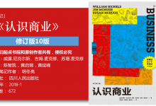 《认识商业》231页-读书笔记-明冬亮|爱分享