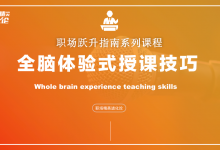 【职场精英进化论】授课呈现与演绎工作坊教学课件|爱分享