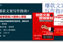 《爆款文案写作指南》76页-读书笔记-明冬亮|爱分享