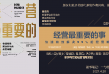 《经营最重要的事》读书笔记：拿来就能用，用了就有效的难点攻克方法|爱分享