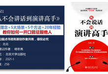 《从不会说话到演讲高手》118页-读书笔记-明冬亮|爱分享