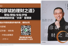 《刘彦斌的理财之道》57页-读书笔记-明冬亮|爱分享