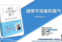 接受不完美的勇气|爱分享