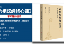 《六祖坛经修心课-不抑郁的活法》58页-读书笔记-明冬亮|爱分享