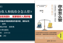 《给你人和钱你会怎么管》108页-读书笔记-明冬亮|爱分享
