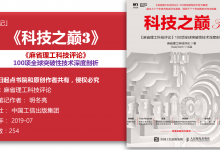 《科技之巅3》176页-读书笔记-明冬亮|爱分享