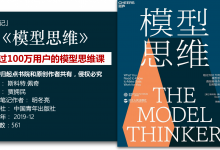 《模型思维》137页-读书笔记-明冬亮|爱分享