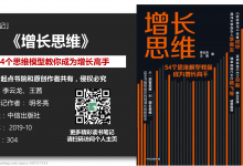 《增长思维》148页-读书笔记-明冬亮V1-1004|爱分享