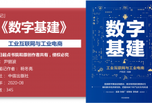 《数字基建》122页-读书笔记-明冬亮|爱分享