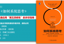 《如何系统思考》86页-读书笔记-明冬亮|爱分享
