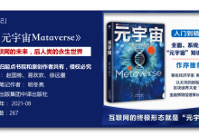 《元宇宙》60页-读书笔记-明冬亮|爱分享