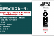 《最重要的事，只有一件》70页-读书笔记-明冬亮|爱分享