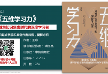 《五维学习力》67页-读书笔记-明冬亮|爱分享