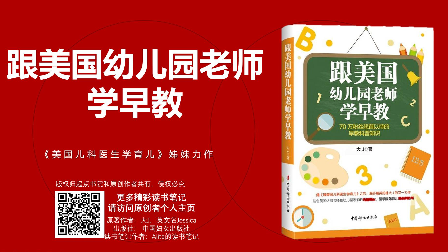 《跟美国幼儿园老师学早教》超高人气早教教程读书笔记插图