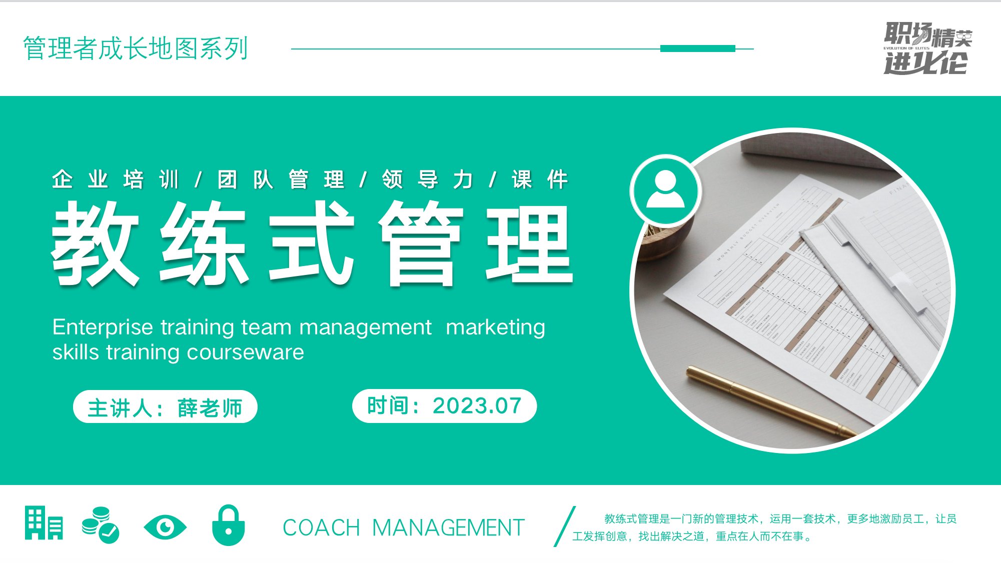 教练式领导力-团队管理利剑插图