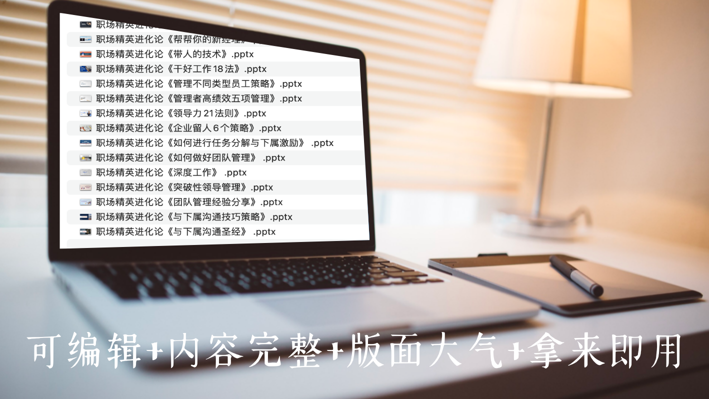 打造高绩效团队【团队管理系列】课程/工具/课件插图