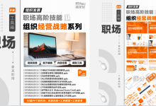 组织经营战略：OKR BLM组织战略发展+思维认知表达模型|爱分享