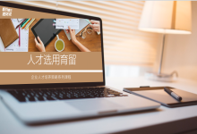 人才选用育留-组织人才培养系列 领导力【职场精英进化论|爱分享