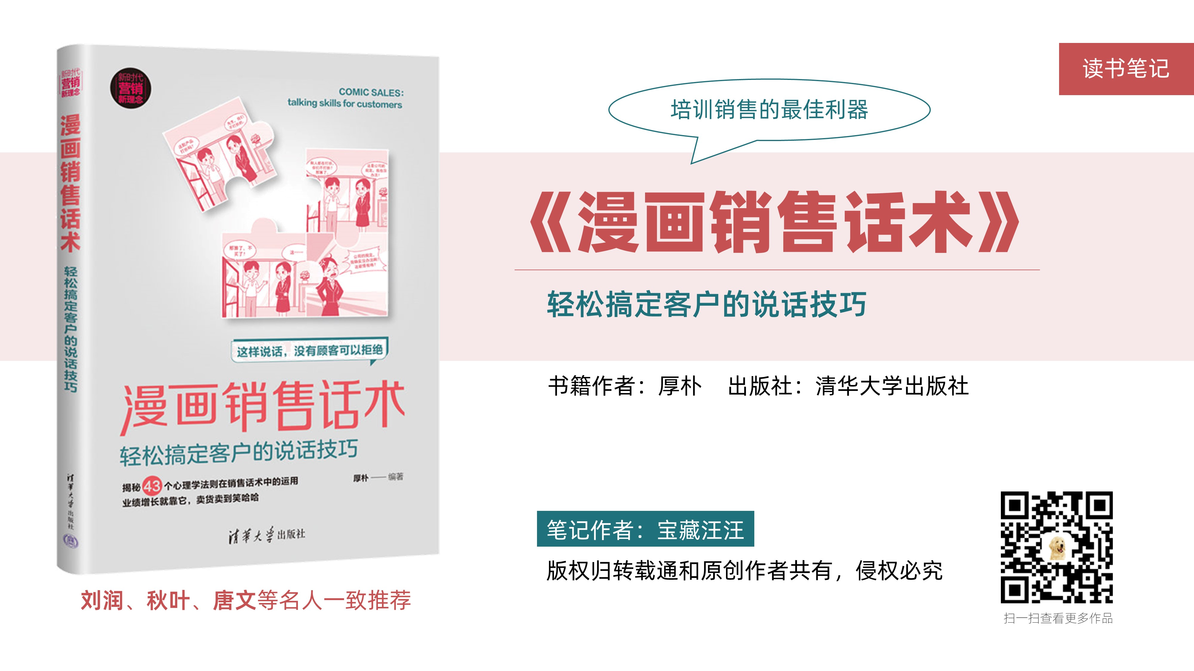 《漫画销售话术》读书笔记：轻松搞定客户的说话技巧插图