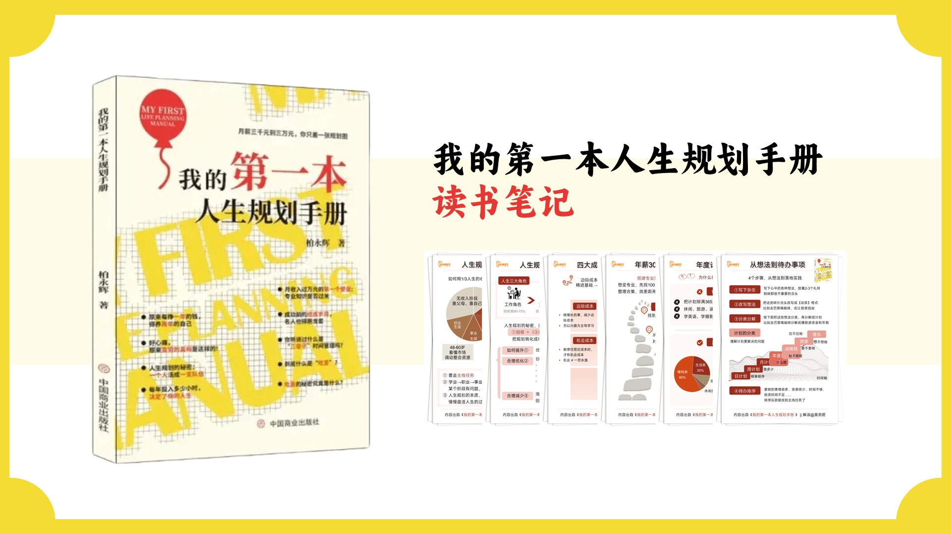《我的第一本人生规划手册》读书笔记竖版PPT源文件插图
