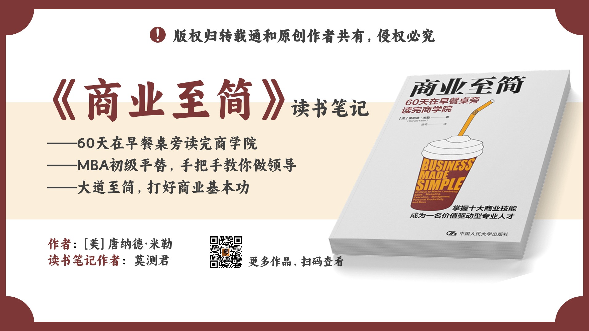 《商业至简：60天在早餐桌旁读完商学院》读书笔记PPT源文件插图