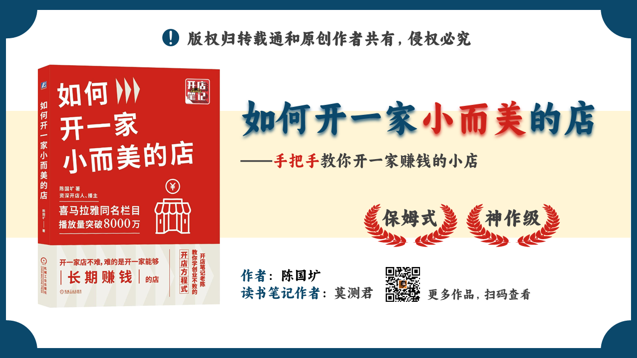 《如何开一家小而美的店》读书笔记PPT源文件插图