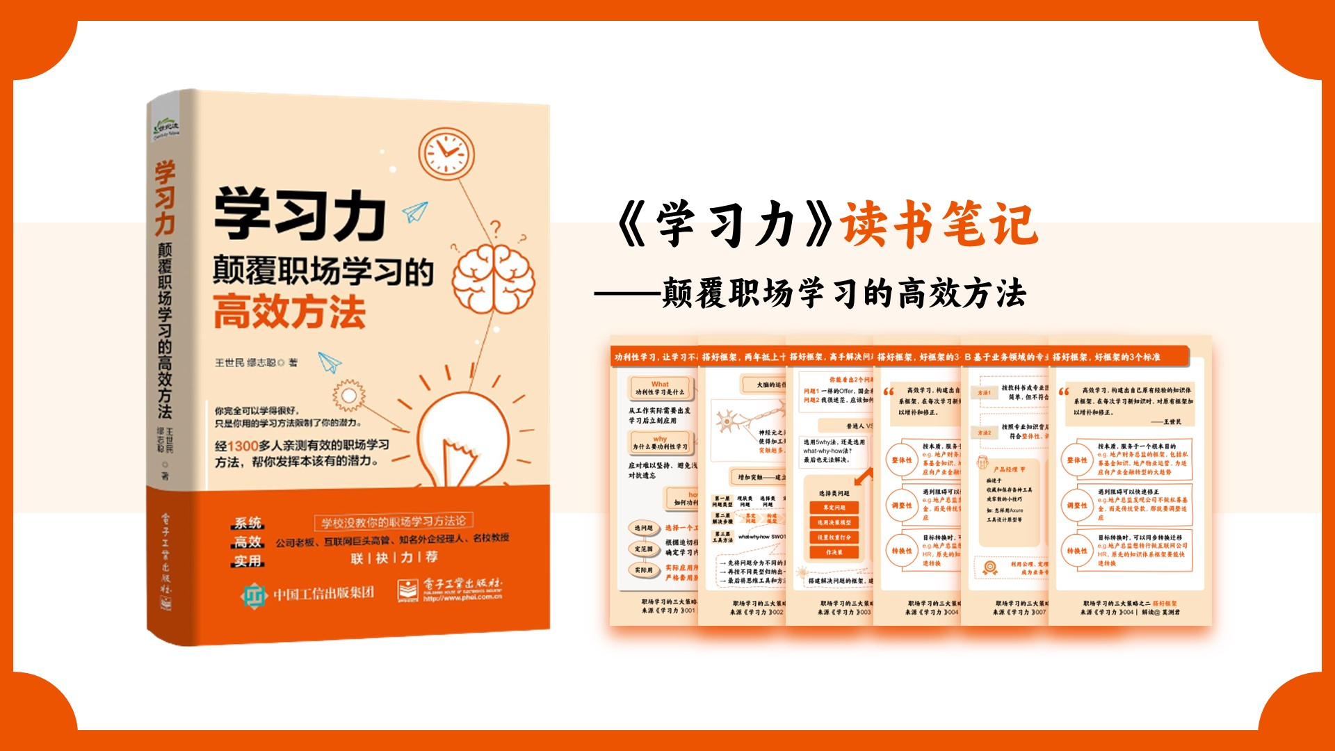 《学习力：颠覆职场学习的高效方法》竖版读书笔记ppt源文件插图