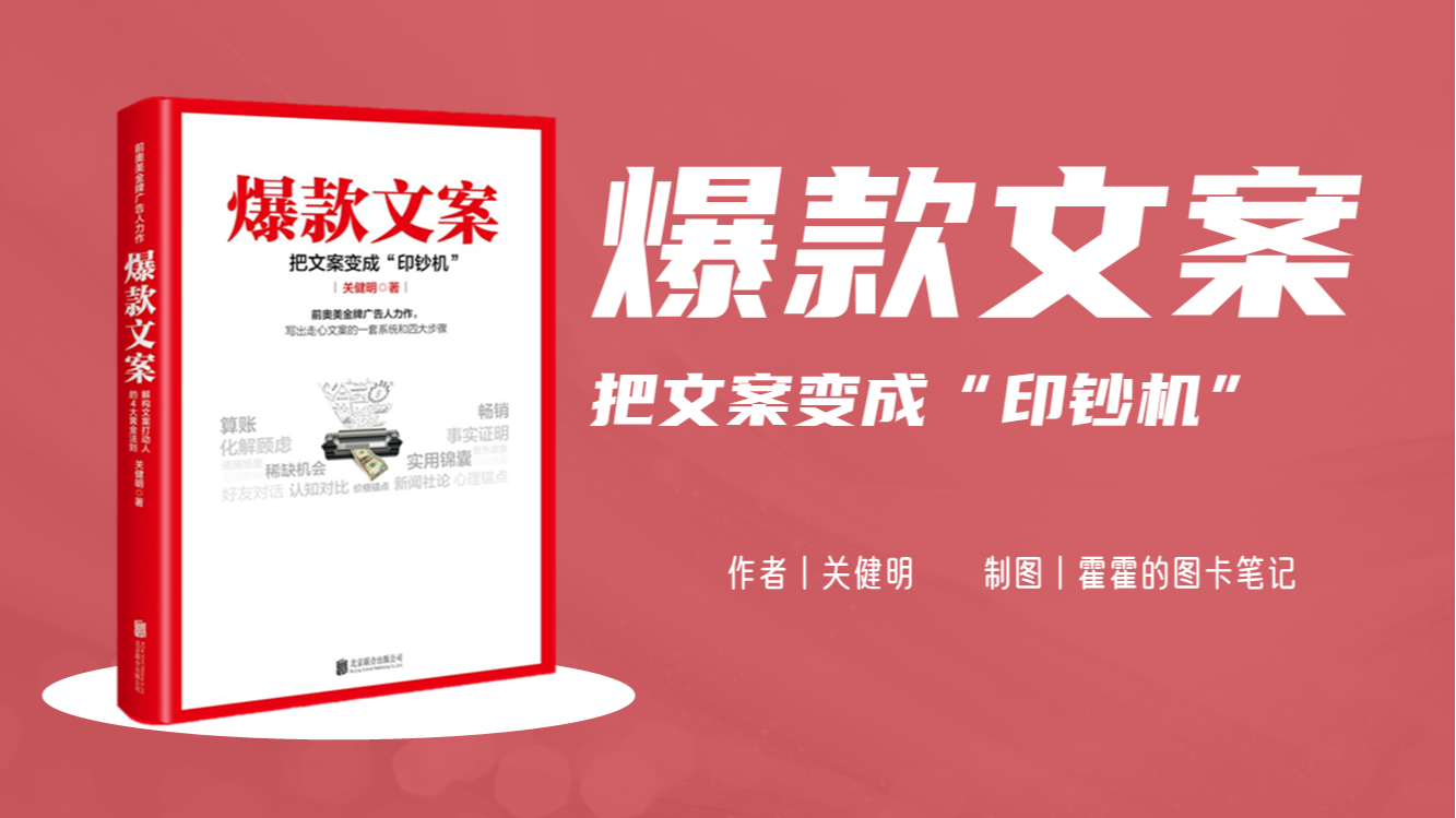 22页 《爆款文案》阅读知识卡片-实用文案公式插图