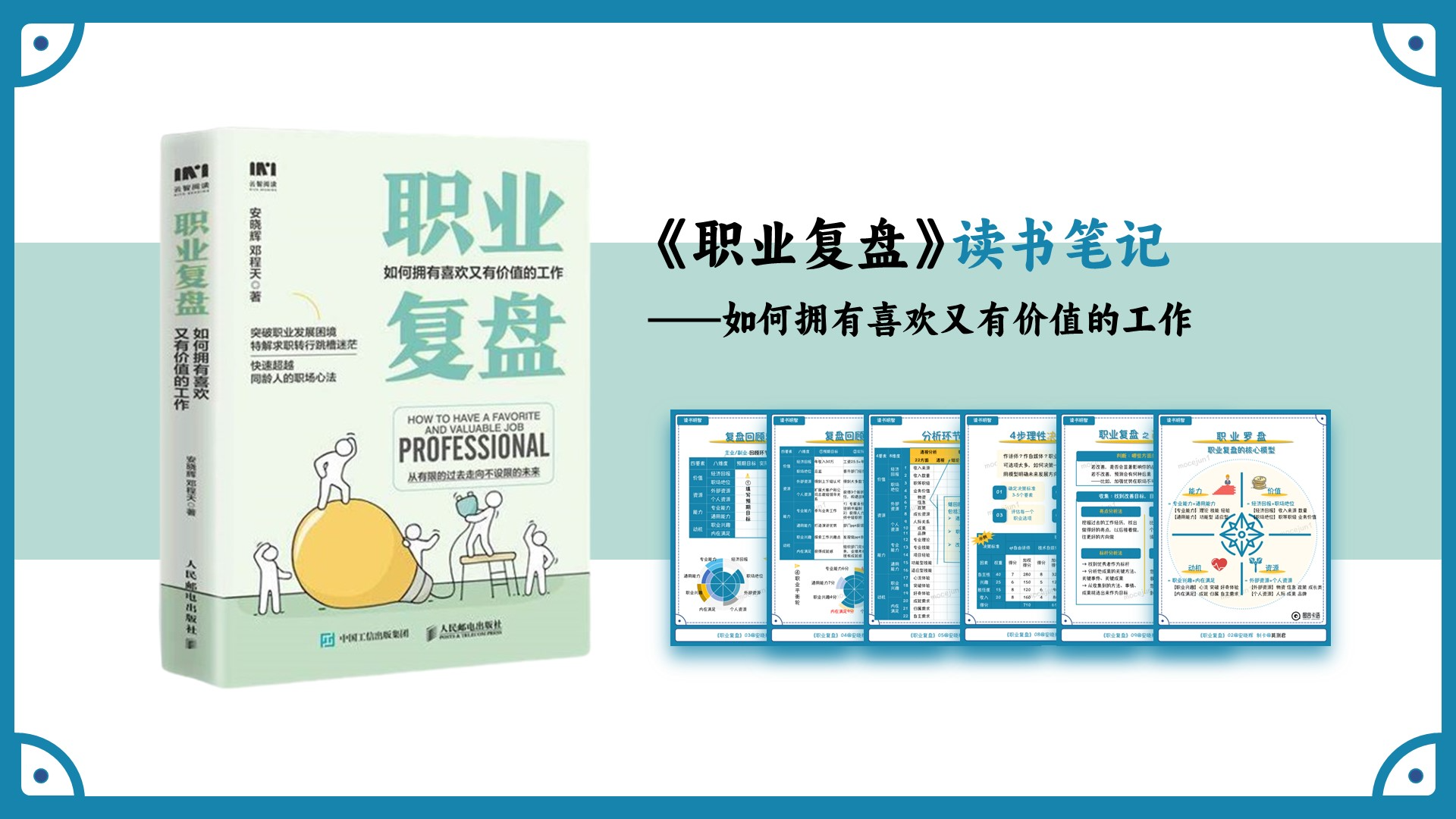 《职业复盘-如何拥有喜欢又有价值的工作》读书笔记竖版PPT源文件插图