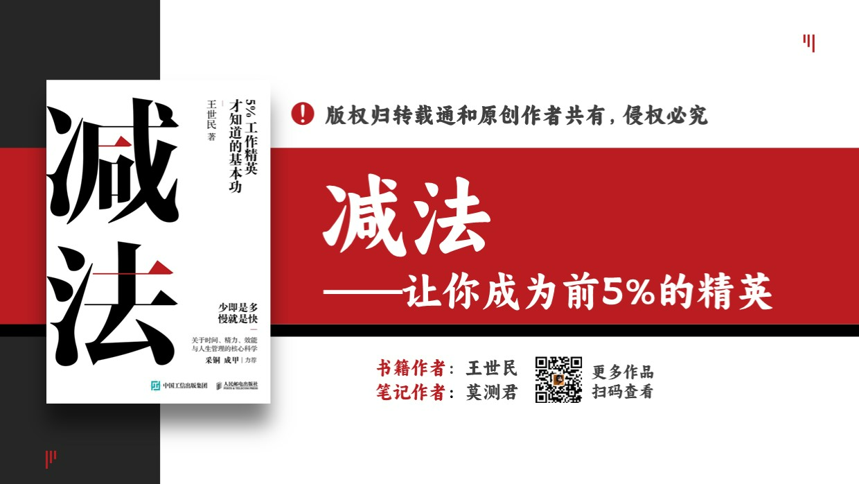《减法》少即是多慢就是快-读书笔记插图