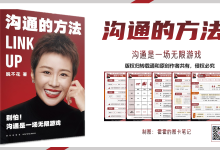 脱不花《沟通的方法》-18个典型职场沟通场景-得到CEO沟通心法|爱分享